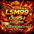 lsm99 เว็บตรง